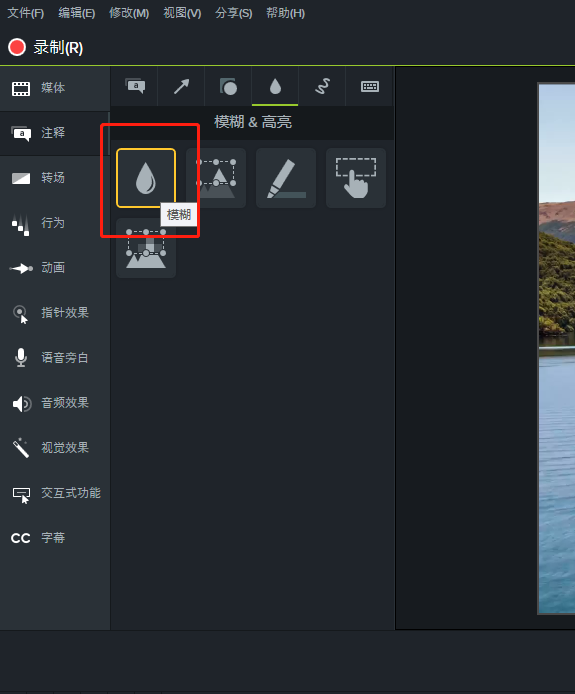 Camtasia 9对视频指定画面进行模糊处理的详细使用方法截图
