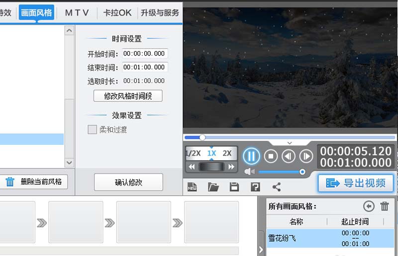 爱剪辑给视频添加下雪效果的具体操作步骤截图