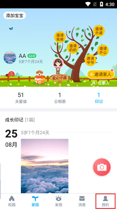 分享掌通家园怎么完善个人资料。