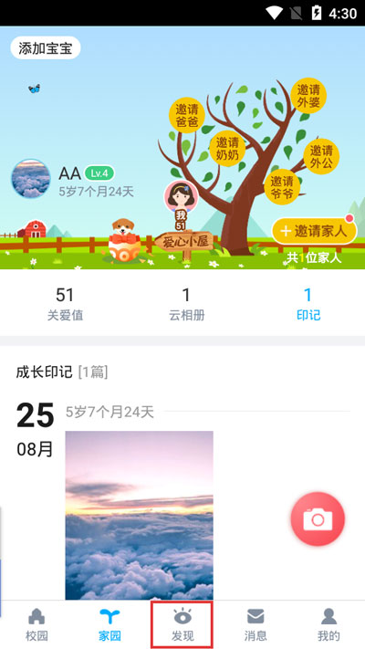 分享掌通家园怎么取消关注。