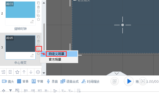 万彩动画大师更换场景的相关操作讲述截图