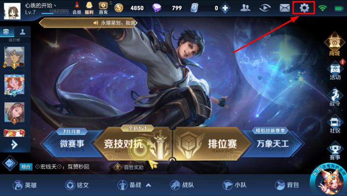 我来分享王者荣耀如何设置二级密码。