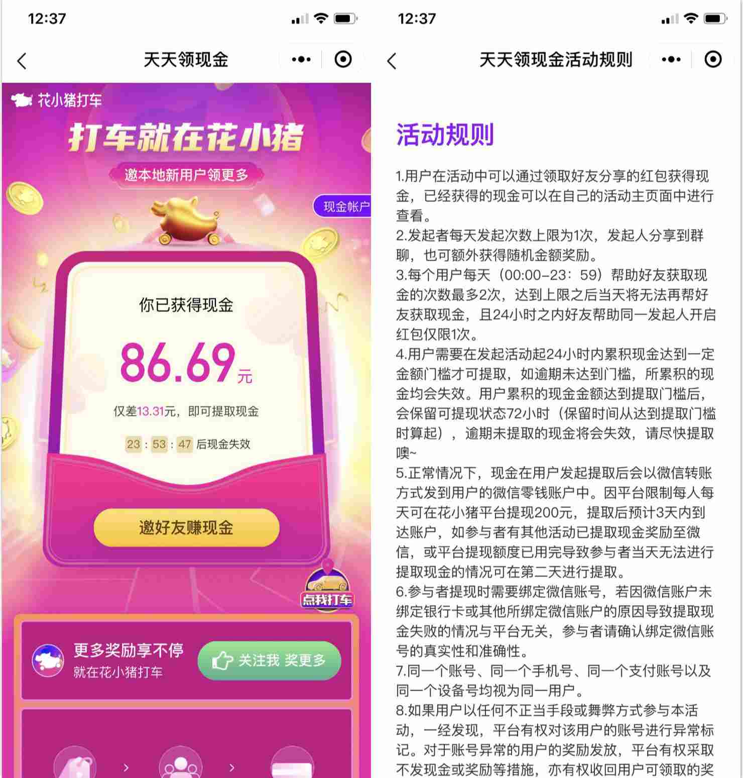 我来分享花小猪打车100元提现需要多少人。