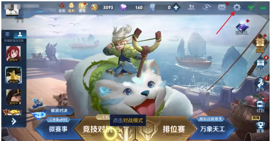 小编分享王者荣耀如何设置隐身访问。