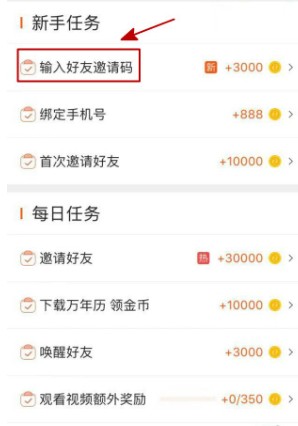分享微鲤看看怎么填写别人的邀请码。