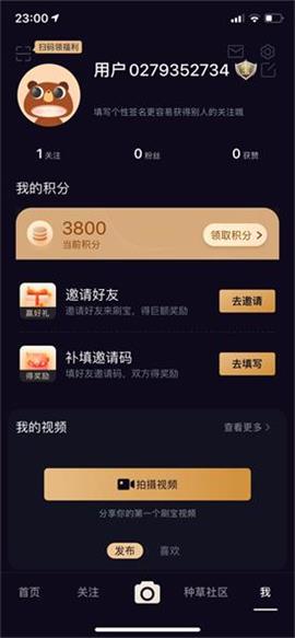 分享刷宝短视频怎么填写邀请码。