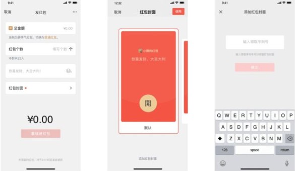 分享微信红包封面序列号是多少。