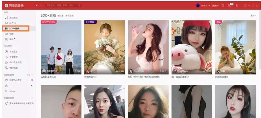 教你网易云音乐怎么看直播。