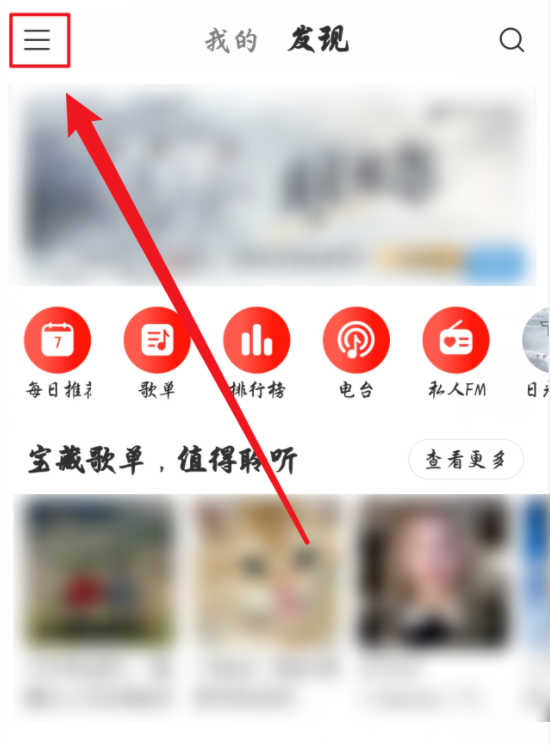 我来教你网易云音乐歌单被删了怎么办。