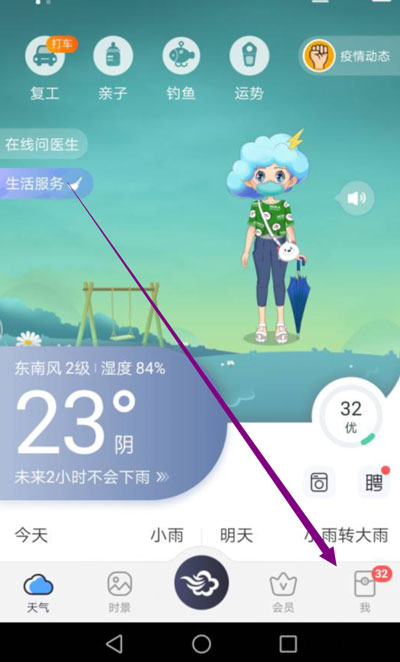 我来教你墨迹天气通知栏背景颜色怎么修改。