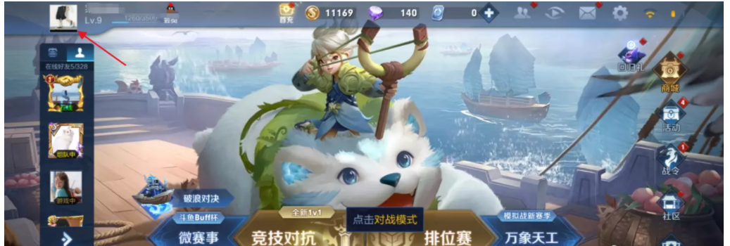 教你王者荣耀玩家名称如何修改。