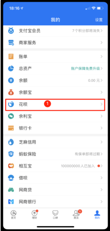 教你你的花呗是否接入了央行征信。