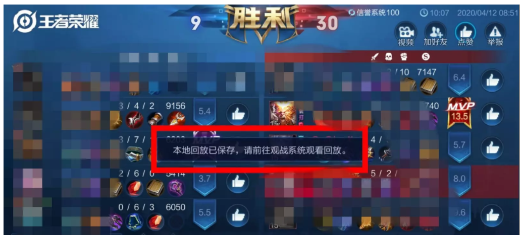 小编教你如何保存回放王者荣耀游戏视频。