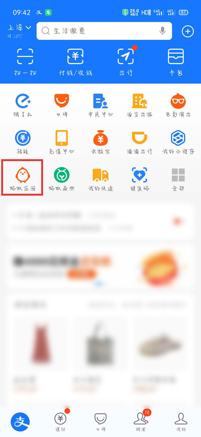 我来分享支付宝95公益周怎么参加。