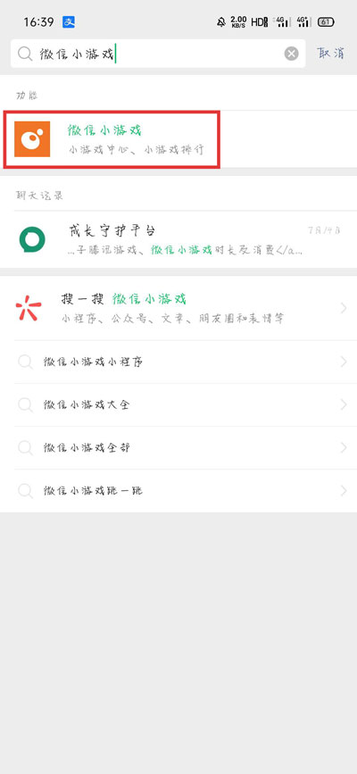我来分享如何隐藏微信游戏里的游戏记录。