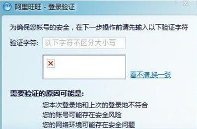 小编教你阿里旺旺验证码不显示怎么办。