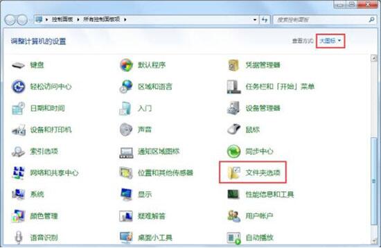 win7电脑更改文件扩展名的具体操作步骤截图