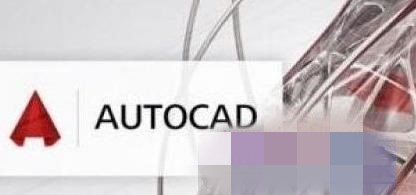 小编教你cad2010怎么安装。