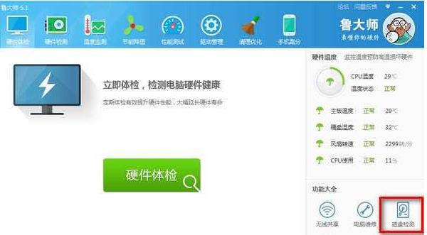 教你硬盘坏道用什么软件检测。