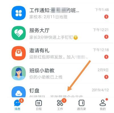 小编分享钉钉怎么上传图片交作业。