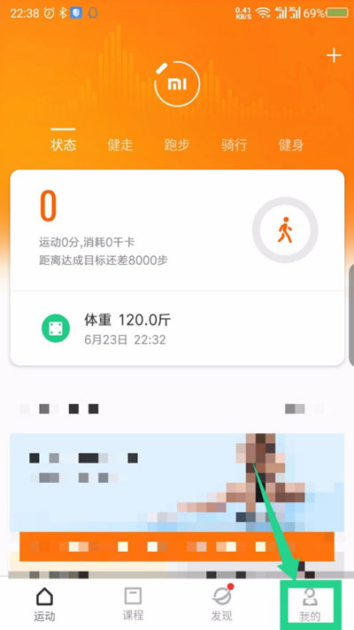 教你小米运动怎么绑定微信账号。