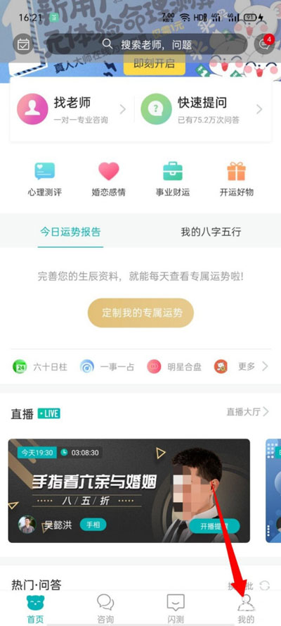 教你帮帮测APP怎么实名认证。
