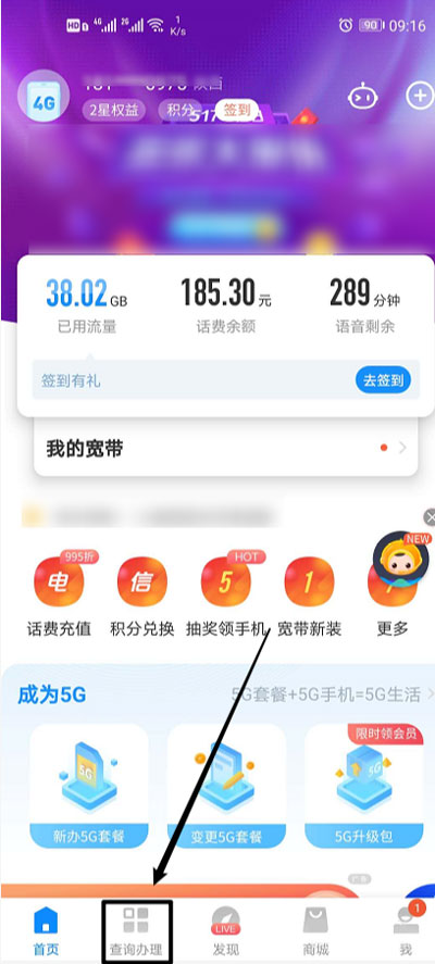 小编教你电信营业厅怎么退订已办理的业务。