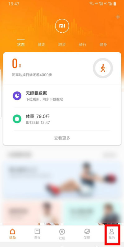 小编分享小米运动怎么解除手环绑定。