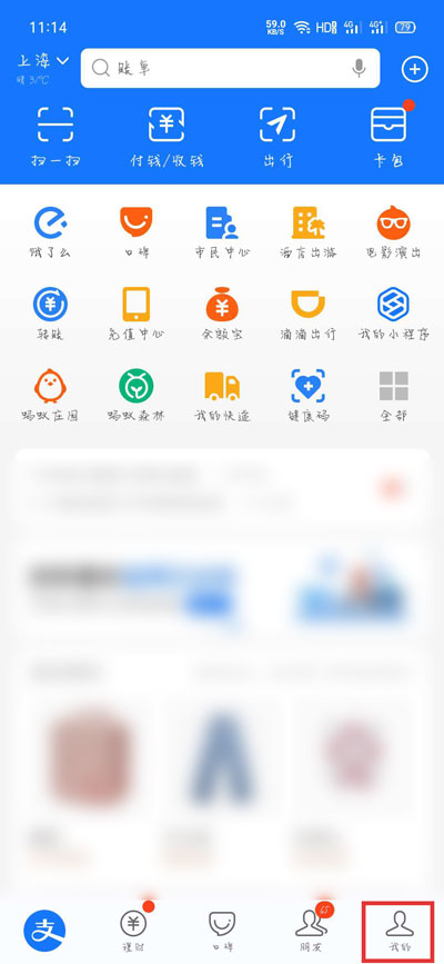 分享支付宝怎么解除饿了么绑定账号。