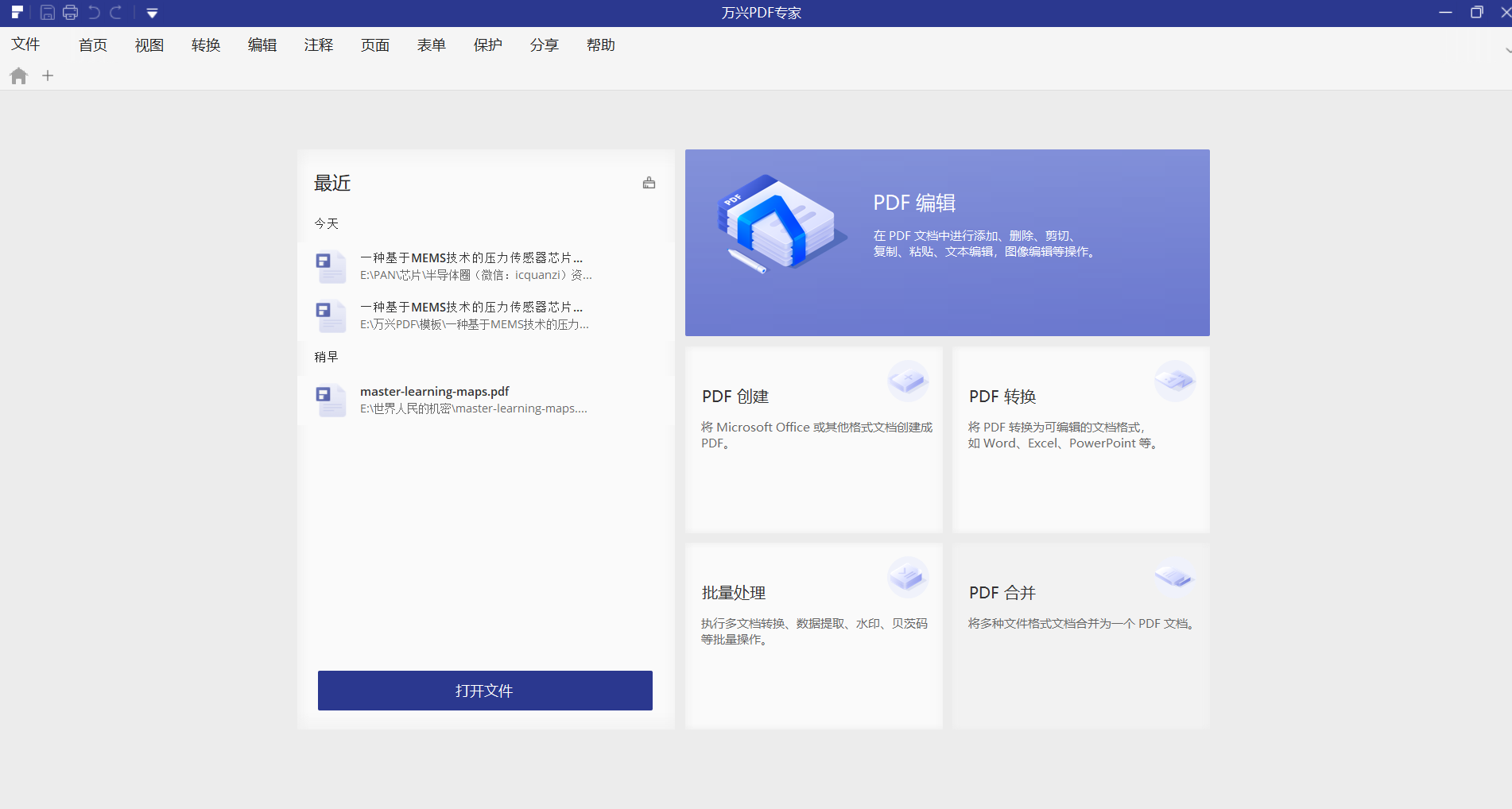 教你万兴PDF专家如何实现PDF合并。
