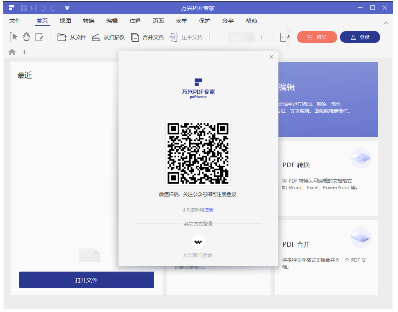 小编教你万兴PDF专家如何给PDF文件加水印。