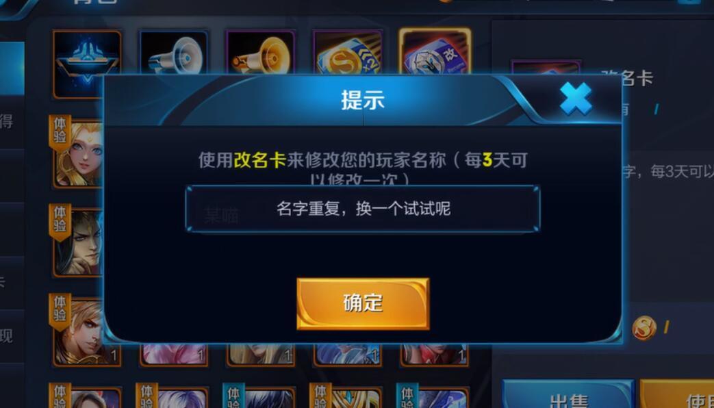 我来分享王者荣耀如何设置重复游戏昵称。