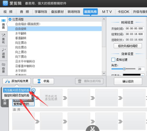 爱剪辑将视频角度旋转的具体使用教程截图