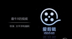 小编分享爱剪辑为视频添加白色边框的相关操作教程