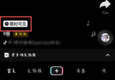 小编分享抖音限时可见什么意思。