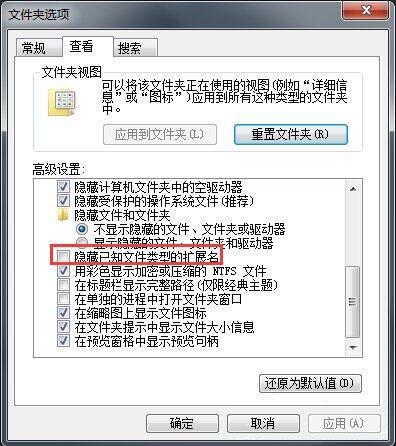 win7电脑修改文件扩展名的操作流程截图