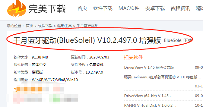 分享如何下载安装千月蓝牙驱动。