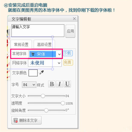 美图秀秀导入网上字体的相关操作介绍截图