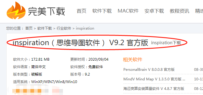 小编教你Inspiration如何制作思维导图。