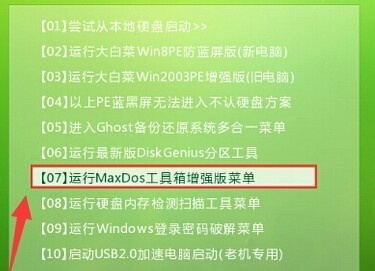 小编教你MaxDos工具箱如何实现一键分区。