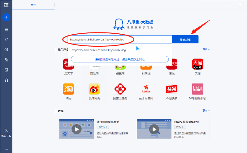分享八爪鱼采集器如何采集B站视频。