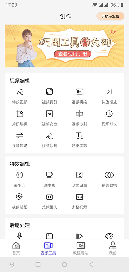 教你清爽视频编辑器如何快速合并视频。