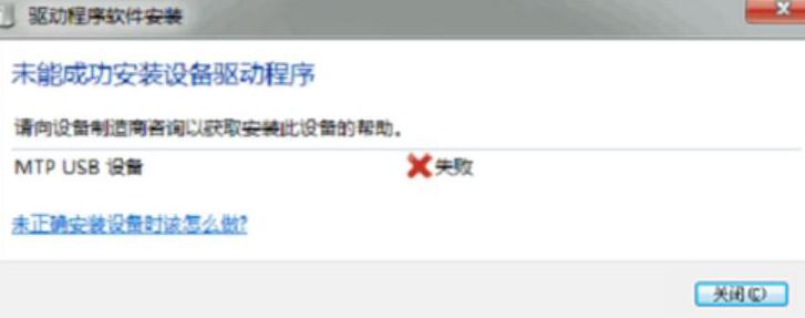 分享三星USB手机驱动安装失败怎么办。