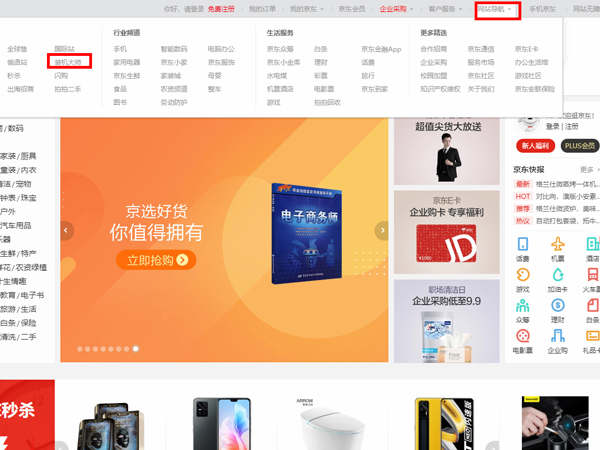 京东app自助装机入口在哪里 京东到家app下载