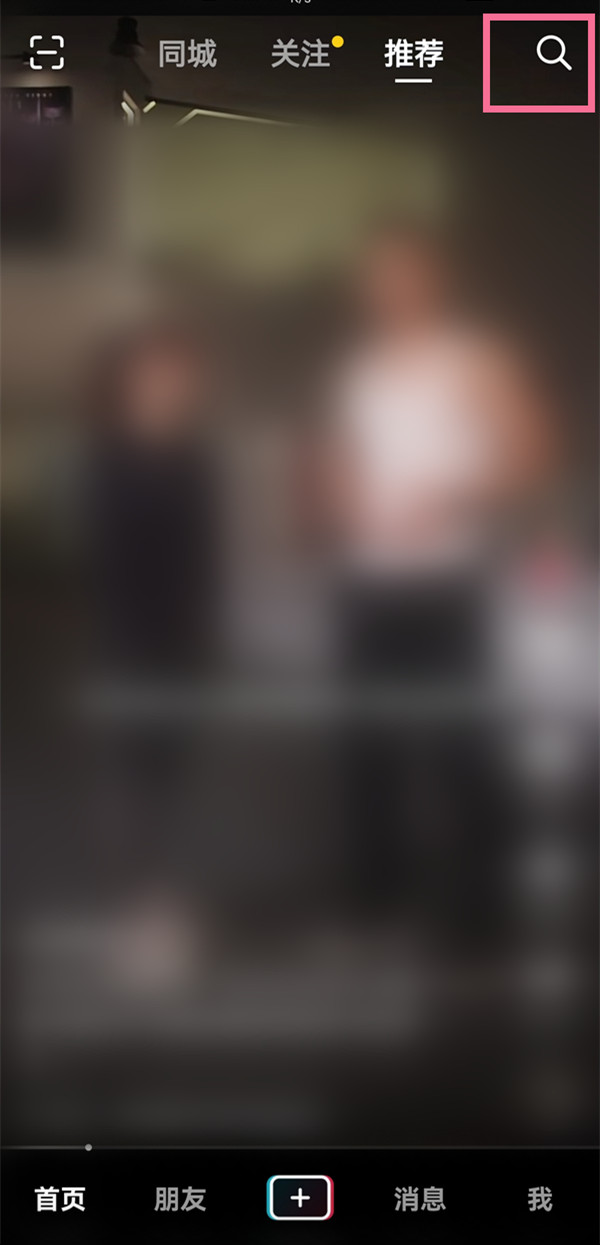 抖音如何搜索群号加入粉丝群 如何搜索加入抖音群