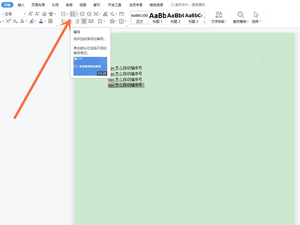 wps如何自动编序号 wps自动编目录