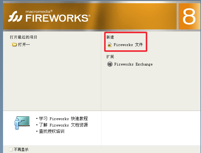 Firework更改默认撤销步骤的详细流程截图