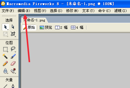 Firework更改默认撤销步骤的详细流程截图