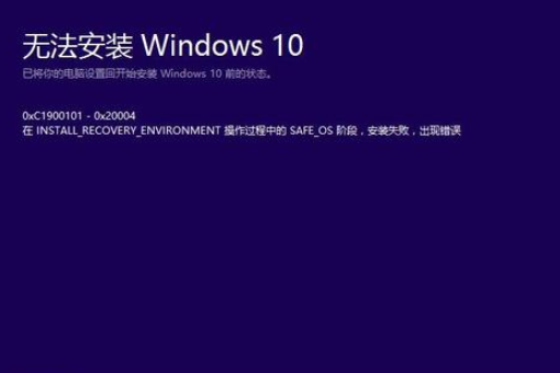 win10更新失败0xc1900101错误怎么解决。