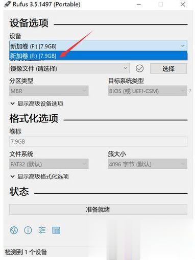 简单几步教你rufus制作win10启动盘详细步骤。